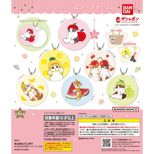 MOFUSAND MIRROR CHARM (set of 6) 扭蛋  gashapon capsule