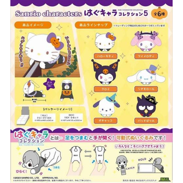 Sanrio Characters Hug Chara Collection Vol.5 (Set of 6) 三麗鷗 hagu