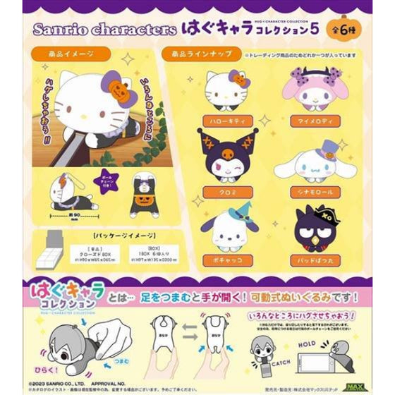 Sanrio Characters Hug Chara Collection Vol.5 (Set of 6) 三麗鷗 hagu