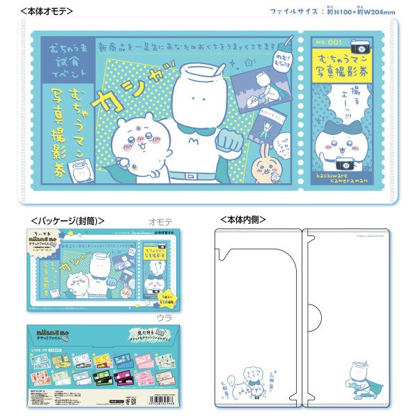 Chikawa mitamemo ticket file (set of 14) ちいかわ 小可愛 吉伊卡哇 Chiikawa Something Small and Cute 文件夾 folder