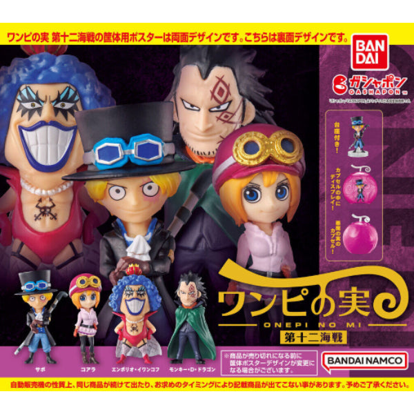 ONE PI NO MI VOL.12 海賊王 扭蛋 gashapon capsule fruit