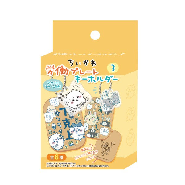 Chiikawa labor plate keychain 3 (set of 6) ちいかわ 小可愛 吉伊卡哇 鎖匙扣 吊飾 掛飾