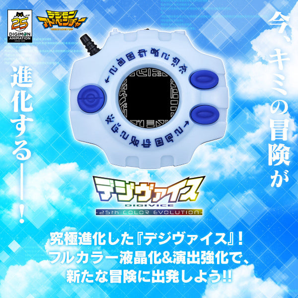 DIGIVICE 25th Color Evolution Color (2024 Oct Resale ver.) 數碼暴龍 暴龍機