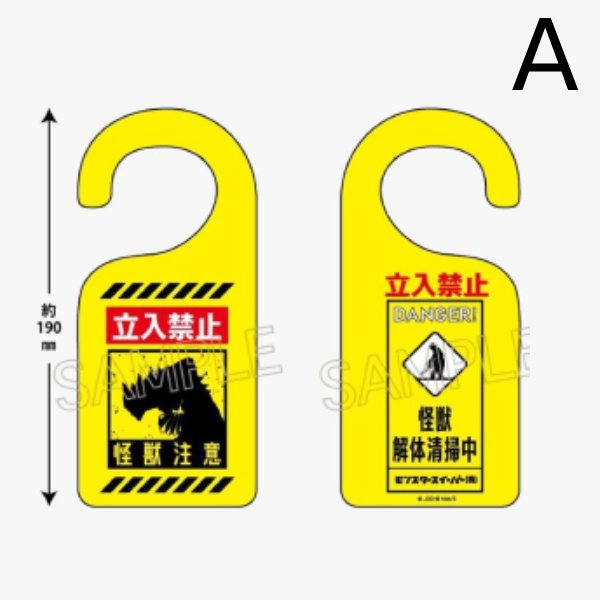 Kaiju No. 8 Door Plate (A / B) 怪獸8號 門牌