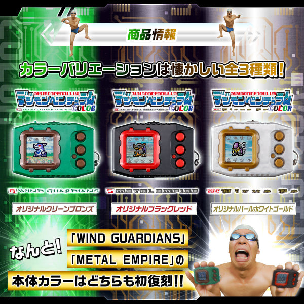 DIGIMON PENDULUM COLOR (4 / 5 / Zero) 數碼暴龍 暴龍機 怪獸對打機