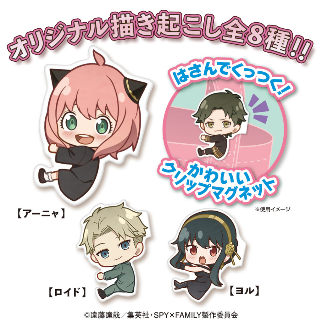 SPY X FAMILY CLIP MAGNET W/O GUM (set of 8) 間諜家家酒 間諜過家家 安妮亞 Anya アーニャ 磁石 磁鐵