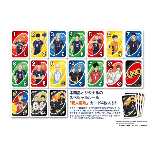 Uno Haikyu!! (2024 April Resale ver.) 排球少年