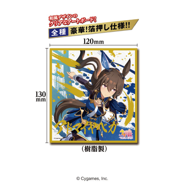 UMAMUSUME VISUAL ART BOARD 3 W/O GUM (box of 8 packs) 賽馬娘 色紙 shikishi