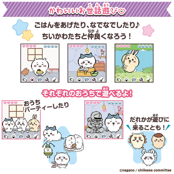 Chiikawa game CHIIKAWA TO ISSHO MUCHAKAWA (DX PURPLE / PURPLE) ちいかわ 小可愛 吉伊卡哇 Chikawa Something Small and Cute