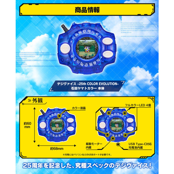 DIGIVICE 25TH COLOR EVOLUTION DX SET VER.YAMATO ISHIDA (2024 Oct Resale ver.) 數碼暴龍 暴龍機 石田大和