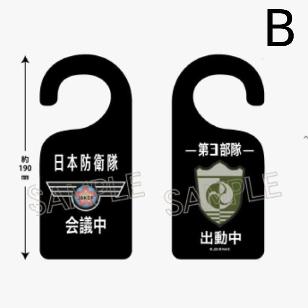 Kaiju No. 8 Door Plate (A / B) 怪獸8號 門牌