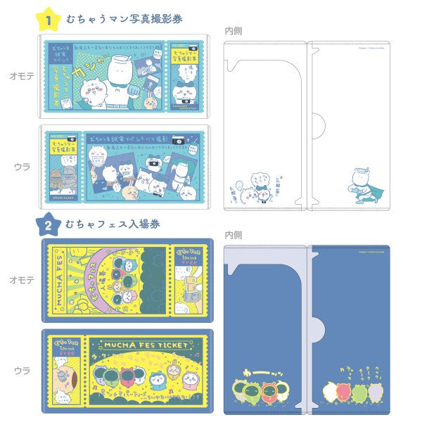 Chikawa mitamemo ticket file (set of 14) (2024 May Resale ver.) ちいかわ 小可愛 吉伊卡哇 Chiikawa Something Small and Cute 文件夾 folder 文具