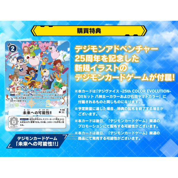 DIGIVICE 25TH COLOR EVOLUTION DX SET VER.TAICHI YAGAMI (2024 Oct Resale ver.) 數碼暴龍 暴龍機 八神太一