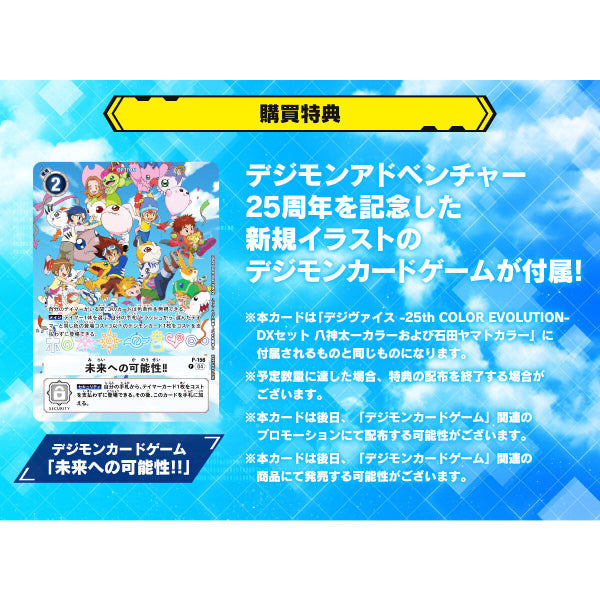 DIGIVICE 25th Color Evolution Color (2024 Oct Resale ver.) 數碼暴龍 暴龍機