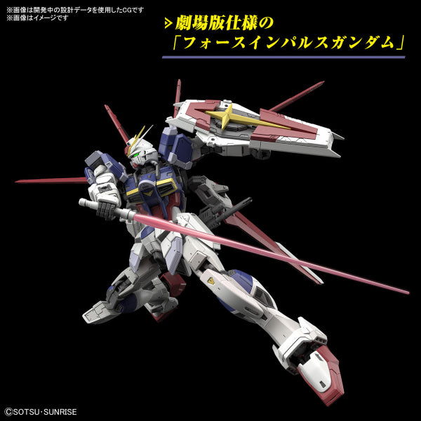 RG 1/144 FORCE IMPULSE GUNDAM SpecⅡ 機動戰士 高達 衝擊高達
