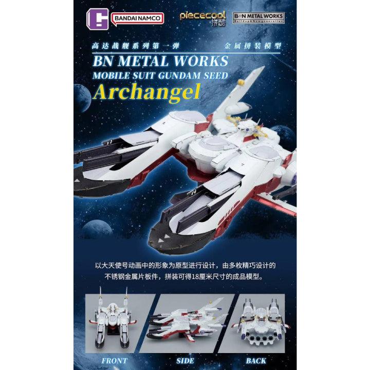 BNMW MOBILE SUIT GUNDAM SEED ARCHANGEL 機動戰士 高達 大天使號