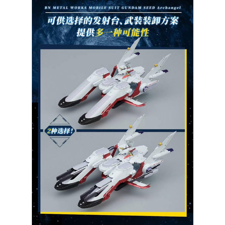 BNMW MOBILE SUIT GUNDAM SEED ARCHANGEL 機動戰士 高達 大天使號