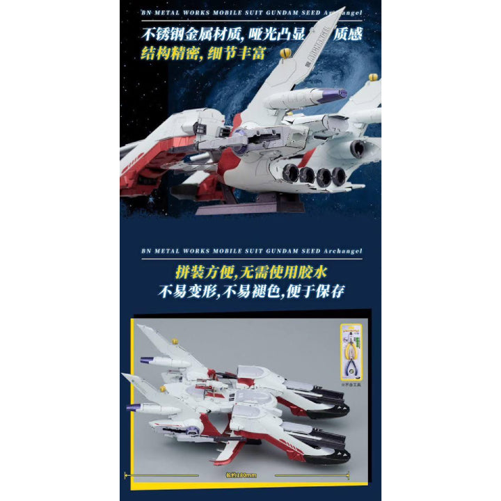 BNMW MOBILE SUIT GUNDAM SEED ARCHANGEL 機動戰士 高達 大天使號