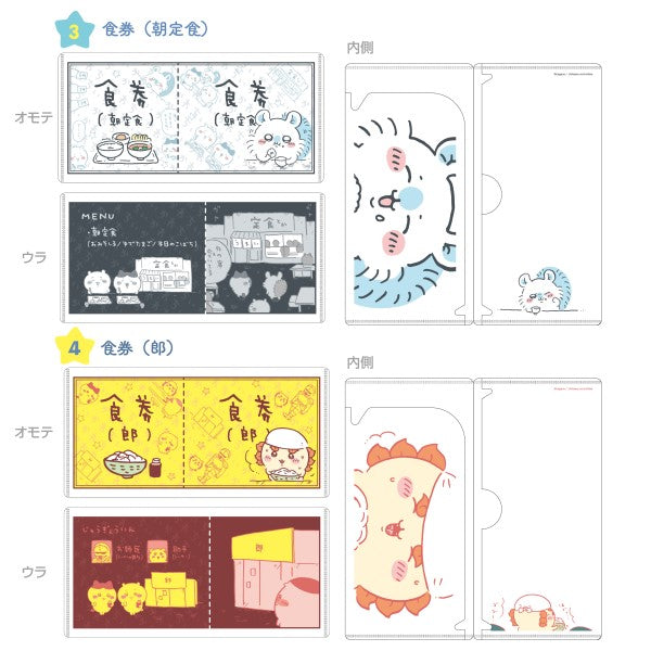 Chikawa mitamemo ticket file (set of 14) (2024 May Resale ver.) ちいかわ 小可愛 吉伊卡哇 Chiikawa Something Small and Cute 文件夾 folder 文具