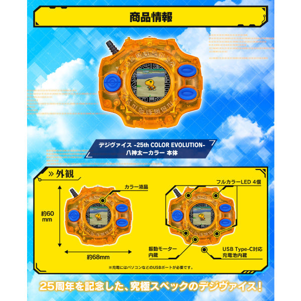 DIGIVICE 25TH COLOR EVOLUTION DX SET VER.TAICHI YAGAMI (2024 Oct Resale ver.) 數碼暴龍 暴龍機 八神太一