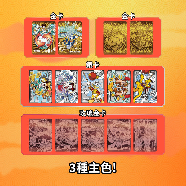 KYUBI Metal Card Collection - Mickey and Friends 米奇與朋友們 收藏卡