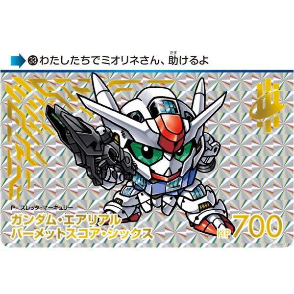 CARDDASS MOBILE SUIT GUNDAM THE WITCH FROM MERCURY VOL.2 (box of 20 packs) 機動戰士 高達 水星的魔女