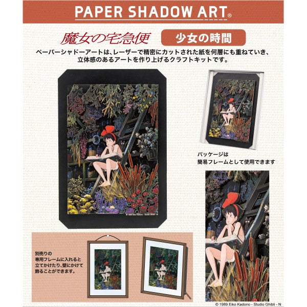 SA-02 PAPER SHADOW ART Kiki's Delivery Service - Girl's Time 吉卜力 魔女宅急便 紙影藝術