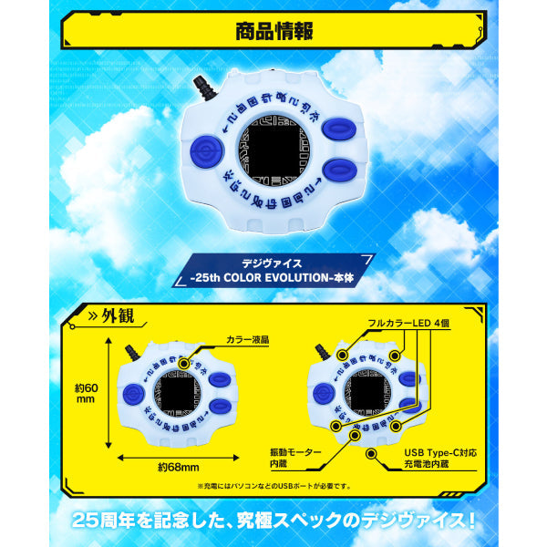 DIGIVICE 25th Color Evolution Color (2024 Oct Resale ver.) 數碼暴龍 暴龍機