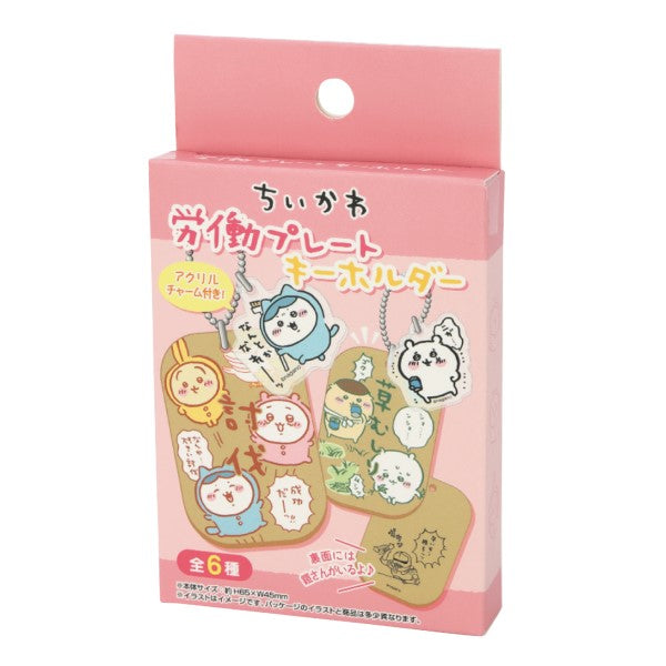 Chikawa labor plate keychain (set of 6) ちいかわ 小可愛 吉伊卡哇 Chiikawa Something Small and Cute 鎖匙扣 吊飾 掛飾