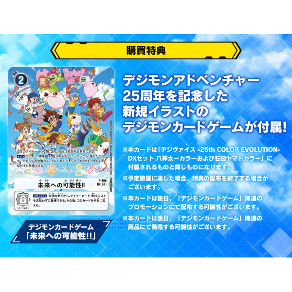 DIGIVICE 25TH COLOR EVOLUTION DX SET VER.YAMATO ISHIDA (2024 Oct Resale ver.) 數碼暴龍 暴龍機 石田大和