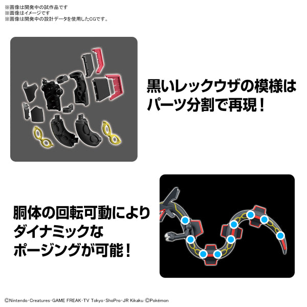 Pokémon PLAMO COLLECTION SELECT SERIES Black Rayquaza 寵物小精靈 寶可夢 黑色烈空坐 烈空坐 Pokepla