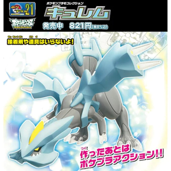 Pokemon Plastic Model Collection Kyurem 021 寵物小精靈 寶可夢 酋雷姆 Pokepla