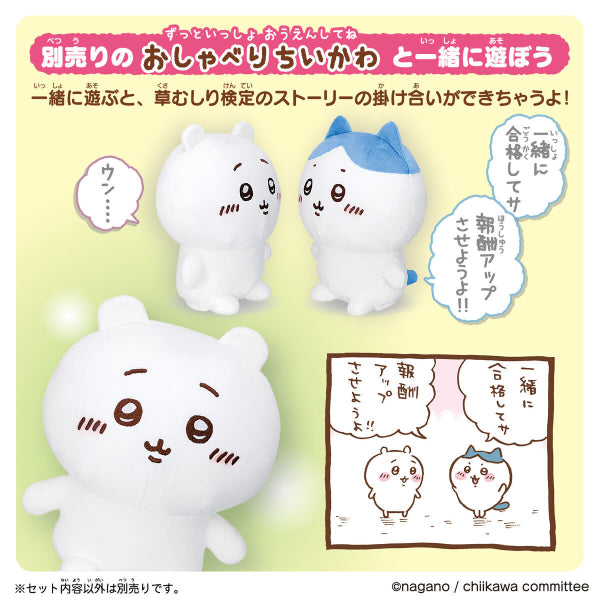 TALKING HACHIWARE PLUSH 八字貓 ちいかわ 小可愛 吉伊卡哇 Chiikawa Chikawa Something Small and Cute