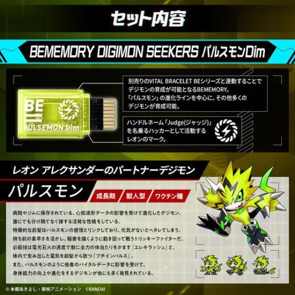 BEMEMORY DIGIMON SEEKERS PULSEMON Dim 數碼暴龍 脈衝獸