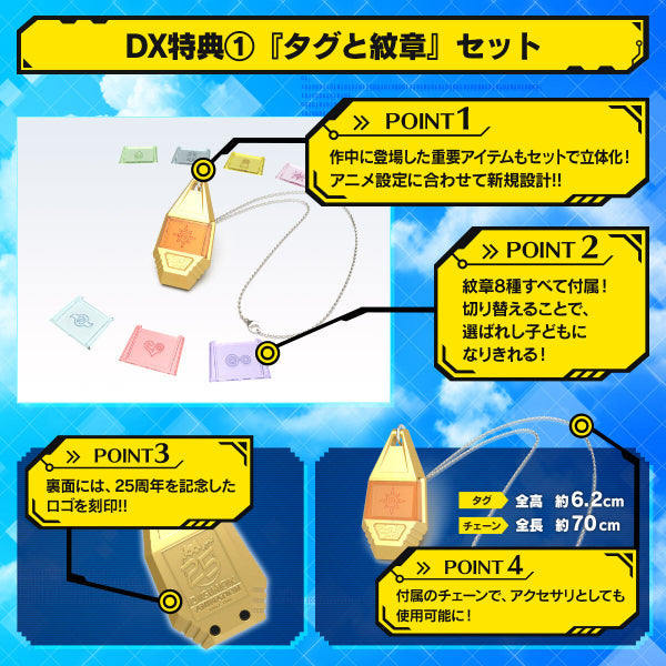 DIGIVICE 25TH COLOR EVOLUTION DX SET VER.YAMATO ISHIDA (2024 Oct Resale ver.) 數碼暴龍 暴龍機 石田大和