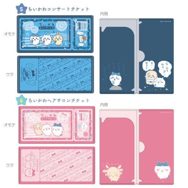 Chikawa mitamemo ticket file (set of 14) (2024 May Resale ver.) ちいかわ 小可愛 吉伊卡哇 Chiikawa Something Small and Cute 文件夾 folder 文具