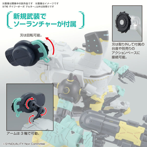 HG DAISYOGRE ALTER 奇異賢伴 黑色天使 SYNDUALITY NOIR 迪斯奧格 戴吉歐格
