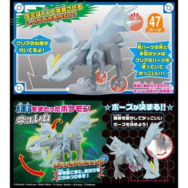 Pokemon Plastic Model Collection Kyurem 021 寵物小精靈 寶可夢 酋雷姆 Pokepla