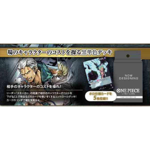 ONE PIECE CARD GAME Start Deck ST-15 - 20 (Newgate / Uta / Doflamingo / Luffy / Smoker / Katakuri) 卡牌 海賊王