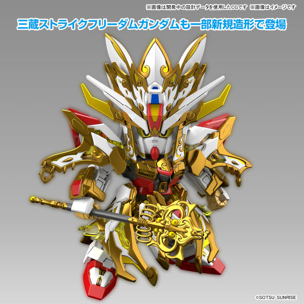 SDW HEROES REVIVAL OF THE HEROES! WUKONG IMPULSE GUNDAM  (CHILDHOOD Ver.) & SANZANG STRIKE FREEDOM GUNDAM SET 機動戰士 高達 群英集 悟空衝擊高達 三藏突擊自由高達