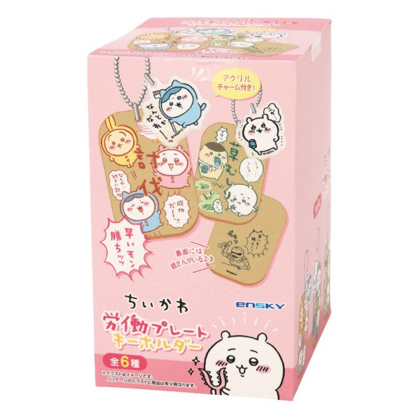 Chikawa labor plate keychain (set of 6) ちいかわ 小可愛 吉伊卡哇 Chiikawa Something Small and Cute 鎖匙扣 吊飾 掛飾