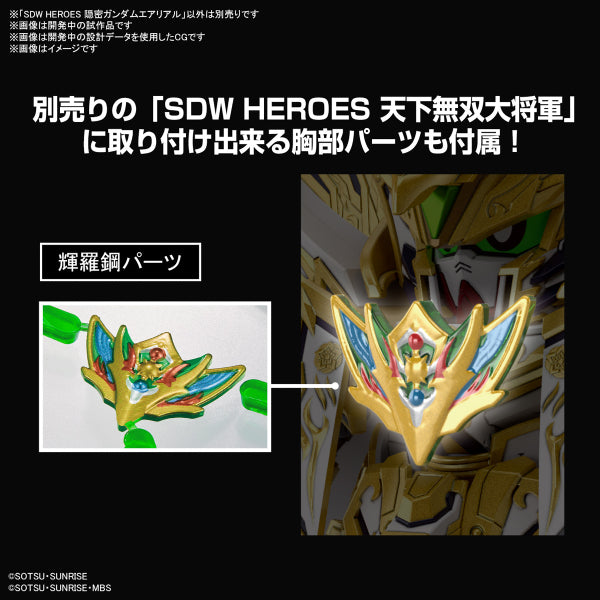 SDW HEROES ONMITSU GUNDAM AERIAL 機動戰士 高達 群英集 隱密風靈高達