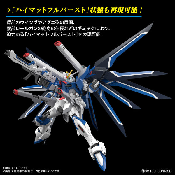 HG 1/144 RISING FREEDOM GUNDAM 機動戰士 高達 昇華自由高達 飛昇