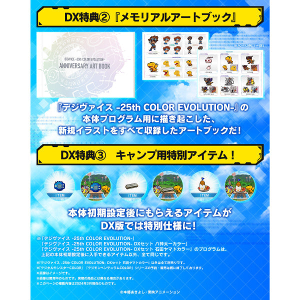 DIGIVICE 25TH COLOR EVOLUTION DX SET VER.YAMATO ISHIDA (2024 Oct Resale ver.) 數碼暴龍 暴龍機 石田大和