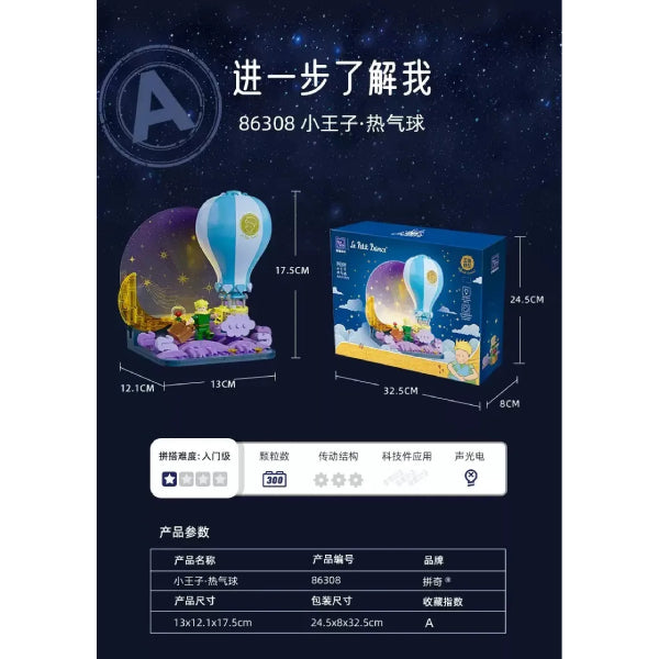 Pantasy - Le Petit Prince the Fire Balloon 小王子 積木 熱氣球 hot air balloon