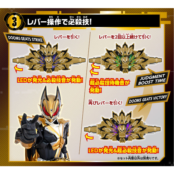 DX DOOMS GEATS RAISE BUCKLE 幪面超人 GEATS 極狐 昇華