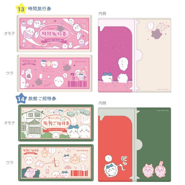 Chikawa mitamemo ticket file (set of 14) (2024 May Resale ver.) ちいかわ 小可愛 吉伊卡哇 Chiikawa Something Small and Cute 文件夾 folder 文具