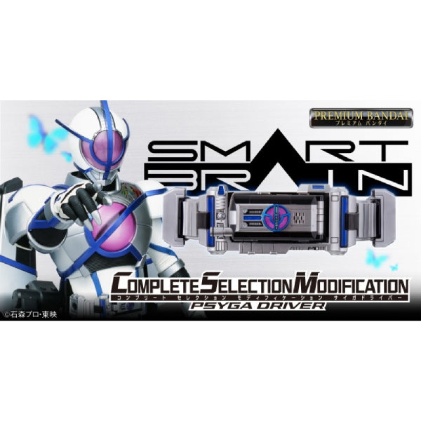 CSM PSYGA DRIVER 幪面超人 救世者傳說之帝王腰帶 消失的天堂 天帝 變身腰帶