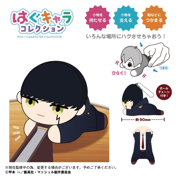 Mashle -MASHLE- Hagu Chara Collection (set of 6) 肌肉魔法使 Hug