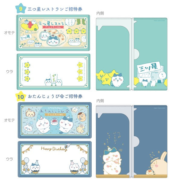 Chikawa mitamemo ticket file (set of 14) ちいかわ 小可愛 吉伊卡哇 Chiikawa Something Small and Cute 文件夾 folder